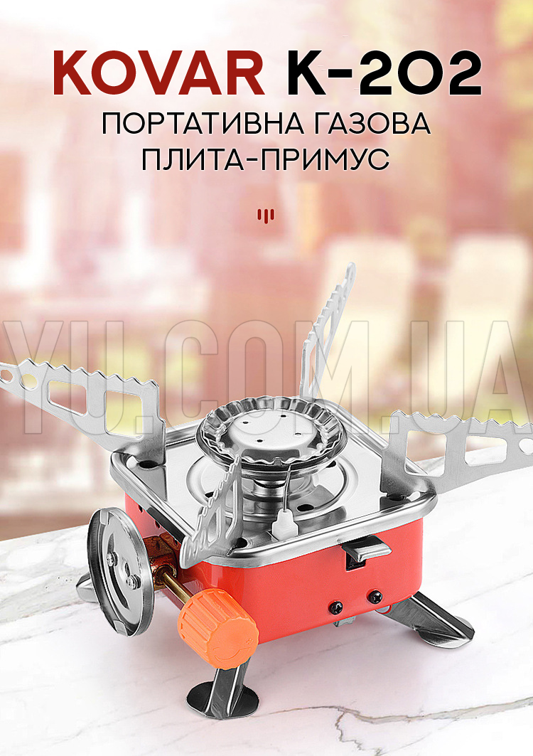 Портативна газова плита-примус Kovar K-202 Портативна газова плита-примус Kovar K-202